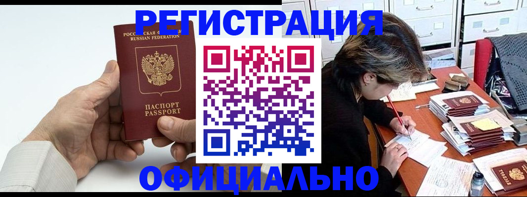 прописка для кредита в Тайшете