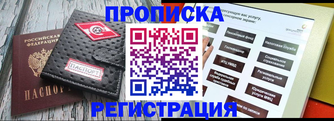 временная регистрация для всех в Тайшете